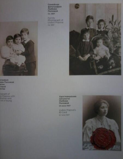 Фотография книги "Адаскина, Костаки, Краснянская: Любовь Попова. Форма. Цвет. Пространство"