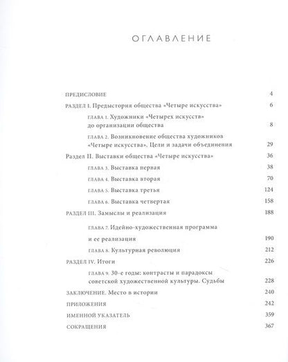 Фотография книги "Адаскина: Общество художников "Четыре искусства""