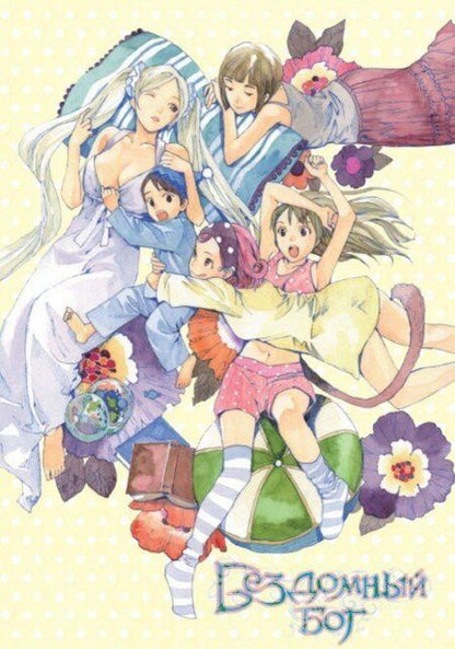 Фотография книги "Адатитока: Бездомный Бог. Том 11"