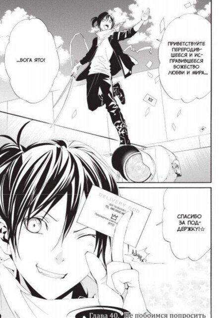 Фотография книги "Адатитока: Бездомный Бог. Том 11"