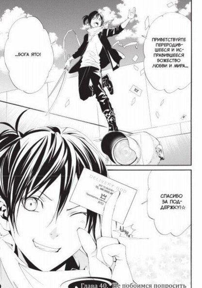 Фотография книги "Адатитока: Бездомный Бог. Том 11"