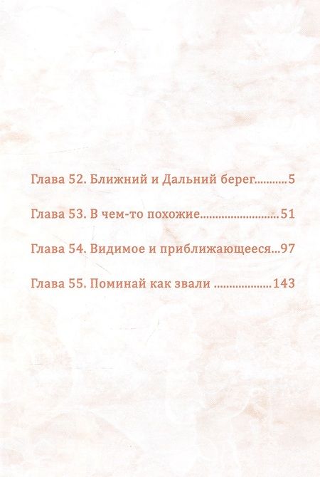 Фотография книги "Адатитока: Бездомный бог.  Том 14"