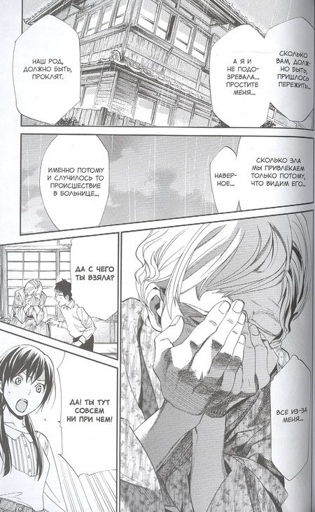 Фотография книги "Адатитока: Бездомный бог.  Том 14"