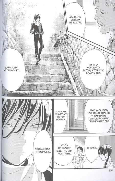 Фотография книги "Адатитока: Бездомный бог.  Том 14"