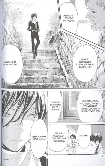 Фотография книги "Адатитока: Бездомный бог.  Том 14"