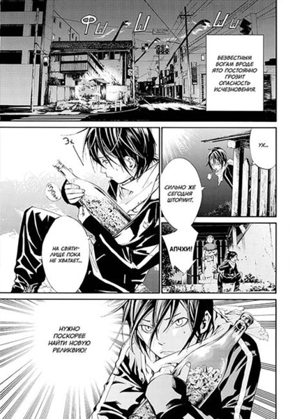 Фотография книги "Адатитока: Бездомный бог. Том 1"