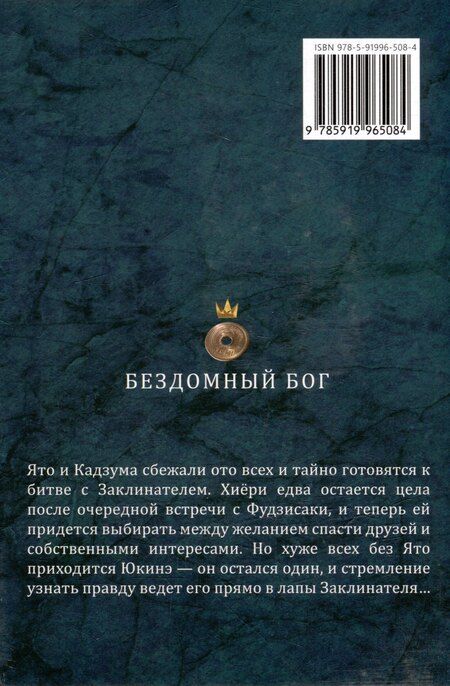 Фотография книги "Адатитока: Бездомный бог. Том 21 (Noragami). Манга"