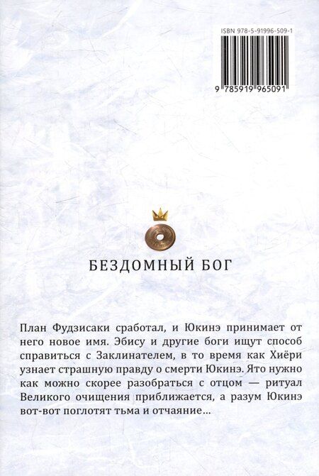 Фотография книги "Адатитока: Бездомный бог. Том 22 (Noragami). Манга"