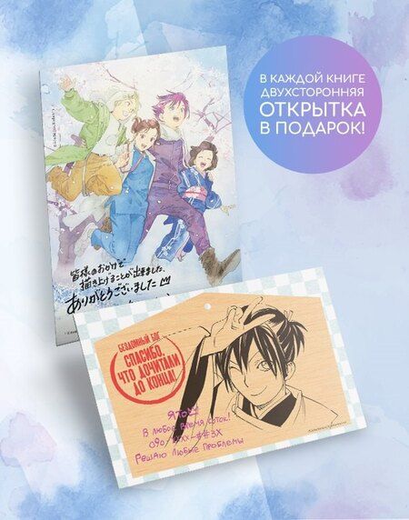 Фотография книги "Адатитока: Бездомный бог. Том 27 (Noragami). Манга"