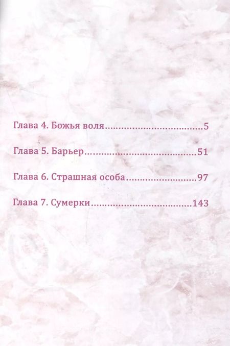 Фотография книги "Адатитока: Бездомный бог. Том 2 (Noragami). Манга"