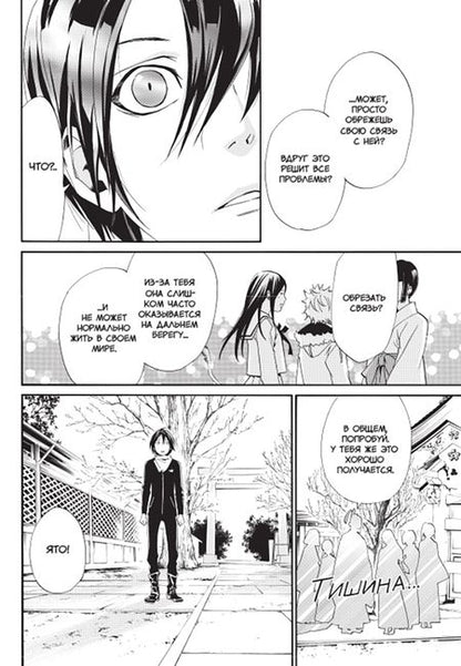 Фотография книги "Адатитока: Бездомный бог. Том 4"