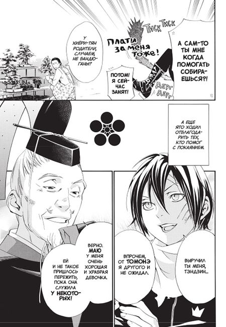 Фотография книги "Адатитока: Бездомный бог. Том 4"