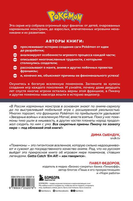 Фотография книги "Аддаден, Лассина-Фубер: Поколения Pokemon. Как создавалась игровая сага, подарившая нам Пикачу"