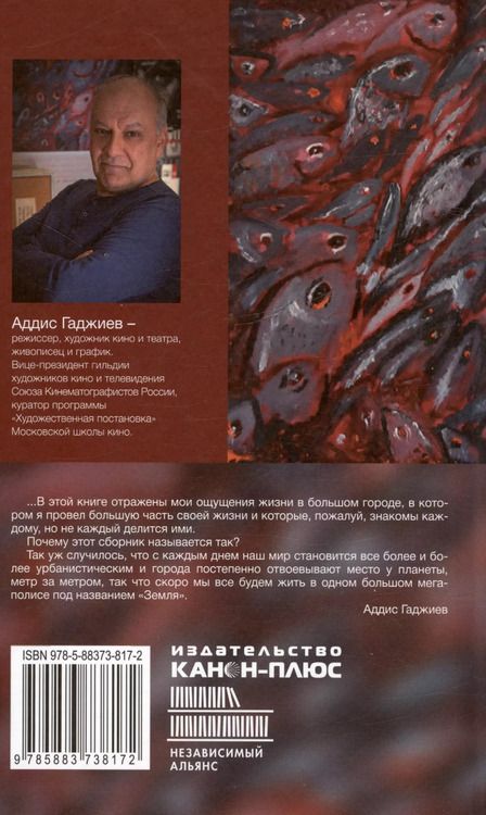 Фотография книги "Аддис Алтай: Особенности жизни больших городов. Рассказы"
