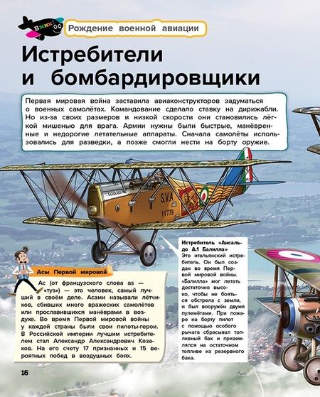 Фотография книги "Addline: Воздушные корабли. От проектов Леонардо да Винчи до самолетов будущего"