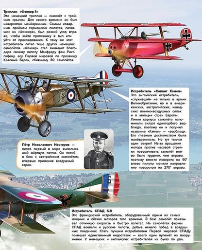 Фотография книги "Addline: Воздушные корабли. От проектов Леонардо да Винчи до самолетов будущего"