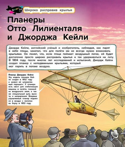 Фотография книги "Addline: Воздушные корабли. От проектов Леонардо да Винчи до самолетов будущего"