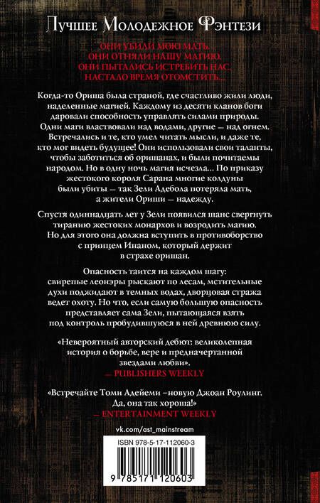 Фотография книги "Адейеми: Дети крови и костей"