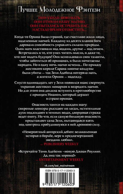 Фотография книги "Адейеми: Дети крови и костей"