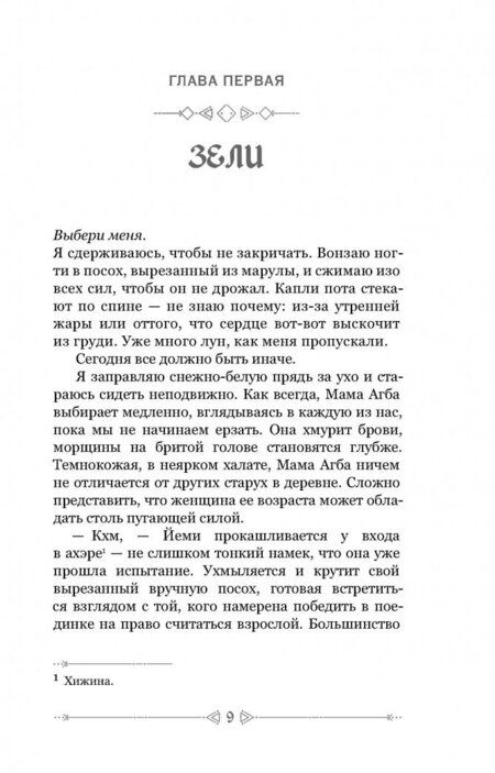 Фотография книги "Адейеми: Дети крови и костей"