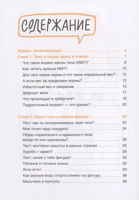 Фотография книги "Адель-Кассуто Доминик: Тело: мой друг и враг"