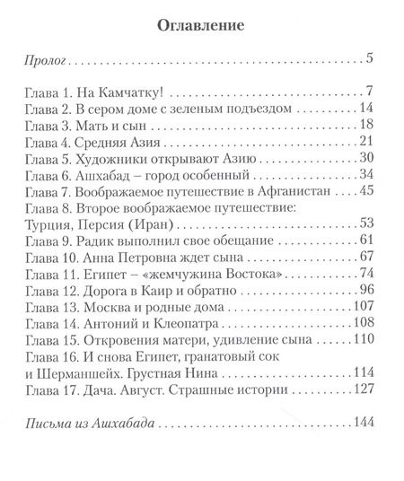 Фотография книги "Адель Алексеева: В поисках отца. Восточная повесть-мозаика"