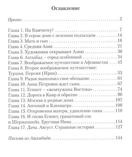 Фотография книги "Адель Алексеева: В поисках отца. Восточная повесть-мозаика"