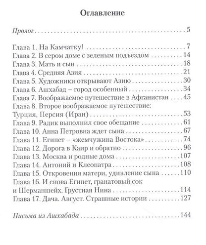Фотография книги "Адель Алексеева: В поисках отца. Восточная повесть-мозаика"