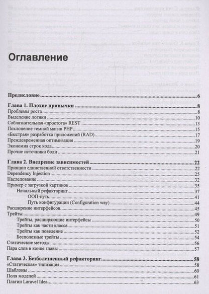 Фотография книги "Адель Файзрахманов: Архитектура cложных веб-приложений. С примерами на Laravel"