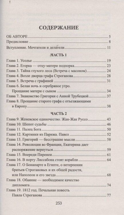 Фотография книги "Адель Ивановна: Братья Строгановы: чувства и разум"