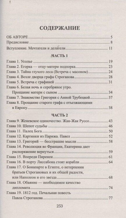 Фотография книги "Адель Ивановна: Братья Строгановы: чувства и разум"