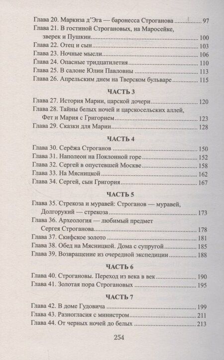 Фотография книги "Адель Ивановна: Братья Строгановы: чувства и разум"