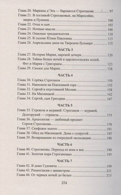 Фотография книги "Адель Ивановна: Братья Строгановы: чувства и разум"