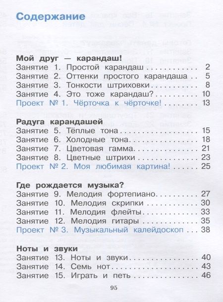 Фотография книги "Адель Каплан: Лаборатория искусствоведа. 1 класс"