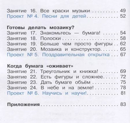 Фотография книги "Адель Каплан: Лаборатория искусствоведа. 1 класс"