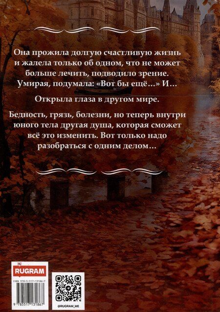 Фотография книги "Адель Хайд: Вторая жизнь доктора Лейлы"