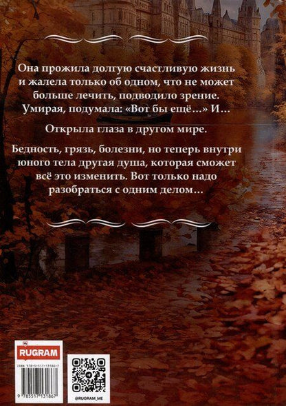 Фотография книги "Адель Хайд: Вторая жизнь доктора Лейлы"