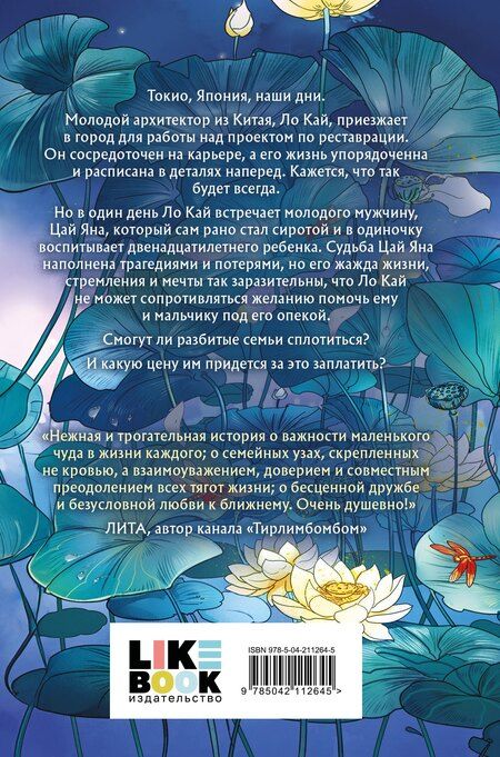 Фотография книги "Адела Кэтчер: Узы Белого Лотоса"