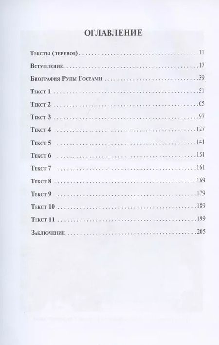Фотография книги "Аделаида Экмекчян: Шри Упадешамрита. Основы духовной жизни. С комментариями Арчи деви даси"