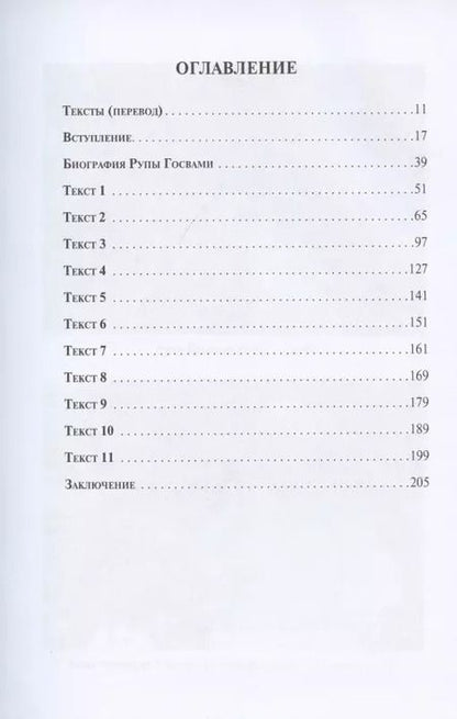 Фотография книги "Аделаида Экмекчян: Шри Упадешамрита. Основы духовной жизни. С комментариями Арчи деви даси"