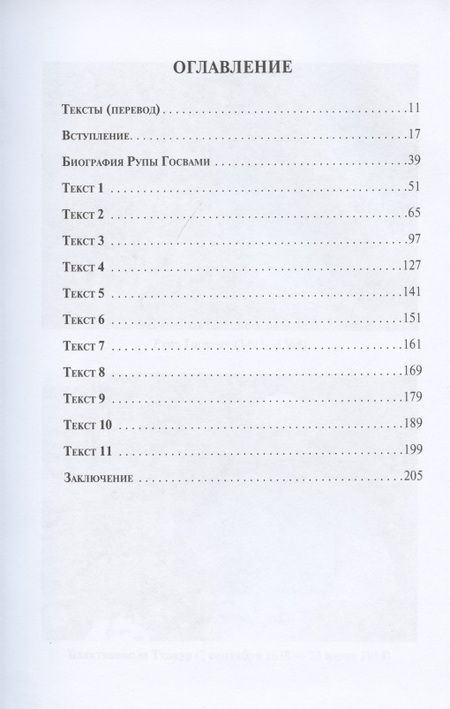 Фотография книги "Аделаида Экмекчян: Шри Упадешамрита. Основы духовной жизни. С комментариями Арчи деви даси"