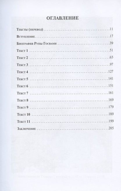 Фотография книги "Аделаида Экмекчян: Шри Упадешамрита. Основы духовной жизни. С комментариями Арчи деви даси"