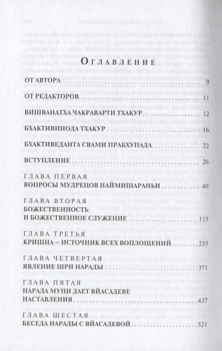 Фотография книги "Аделаида Экмекчян: Шримад Бхагаватам. Знание ариев о Боге. Том 1.1. С комментариями Арчи деви даси"