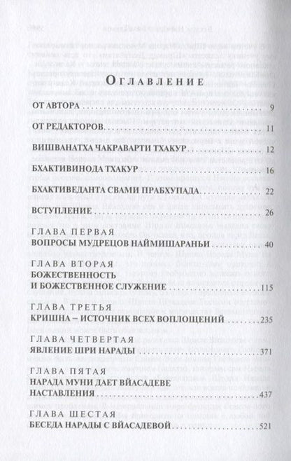 Фотография книги "Аделаида Экмекчян: Шримад Бхагаватам. Знание ариев о Боге. Том 1.1. С комментариями Арчи деви даси"
