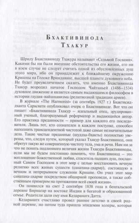 Фотография книги "Аделаида Экмекчян: Шримад Бхагаватам. Знание ариев о Боге. Том 1.1. С комментариями Арчи деви даси"