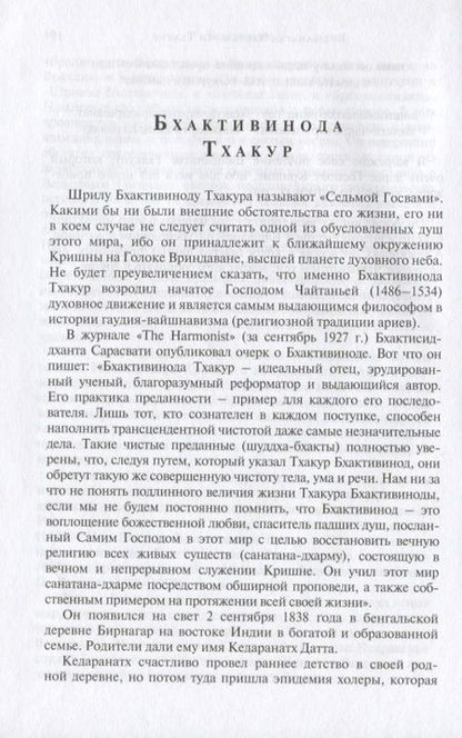 Фотография книги "Аделаида Экмекчян: Шримад Бхагаватам. Знание ариев о Боге. Том 1.1. С комментариями Арчи деви даси"