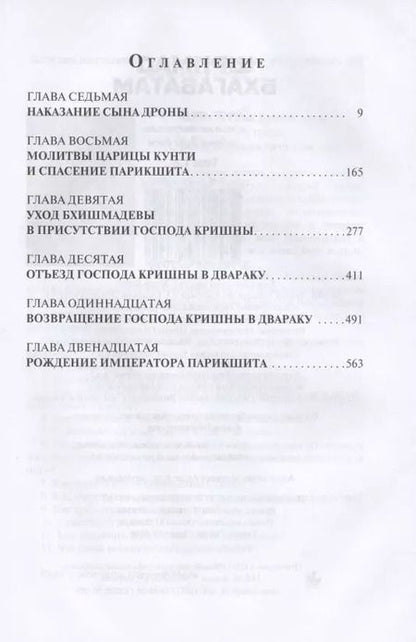 Фотография книги "Аделаида Экмекчян: Шримад Бхагаватам: Знание ариев о Боге. Том 1.2"