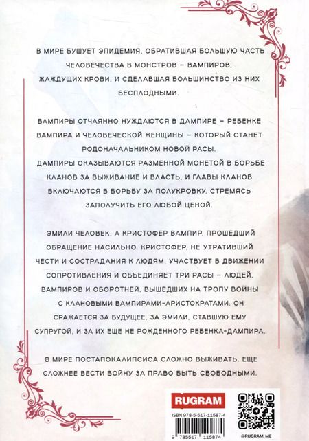 Фотография книги "Адельфина Призрачная: Жизнь для Смерти. Дампир"