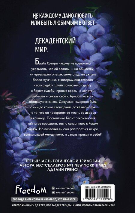 Фотография книги "Аделин Грейс: Глициния (#3)"