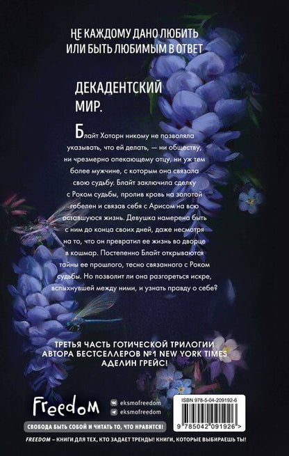 Фотография книги "Аделин Грейс: Глициния (#3)"